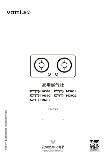 vatti 华帝JZT(Y)-i10302